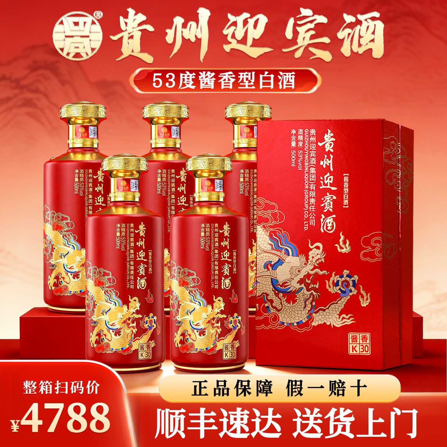 贵州迎宾白酒整箱6瓶婚宴用酒酱香型礼盒装贵州酱酒白酒纯粮食酒