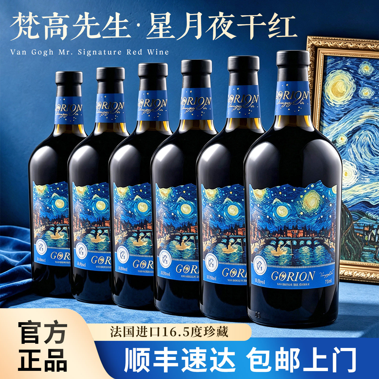 法国进口16.5度整箱干红葡萄酒梵高先生星空红酒官方正品旗舰店