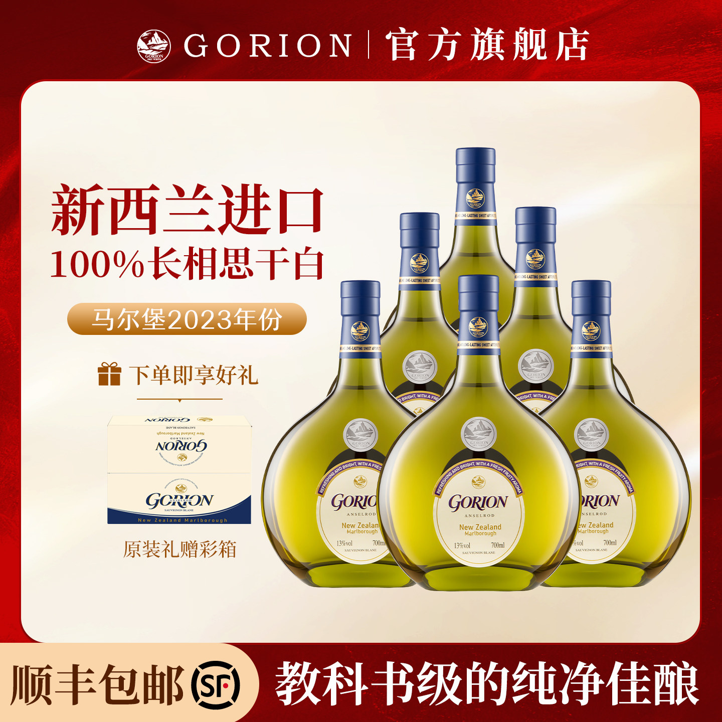 新西兰进口长相思干白葡萄酒整箱礼盒马尔堡13度大肚瓶红酒送礼