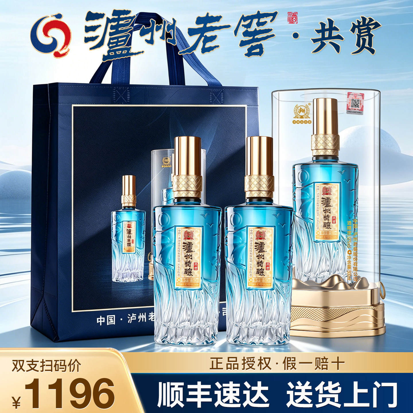 泸州老窖52度浓香型白酒礼盒装2瓶纯粮食酒旗舰店过节送礼送长辈