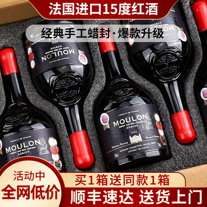 买一箱送一箱 15度蜡封法国AOP进口红酒整箱礼盒赤霞珠干红葡萄酒