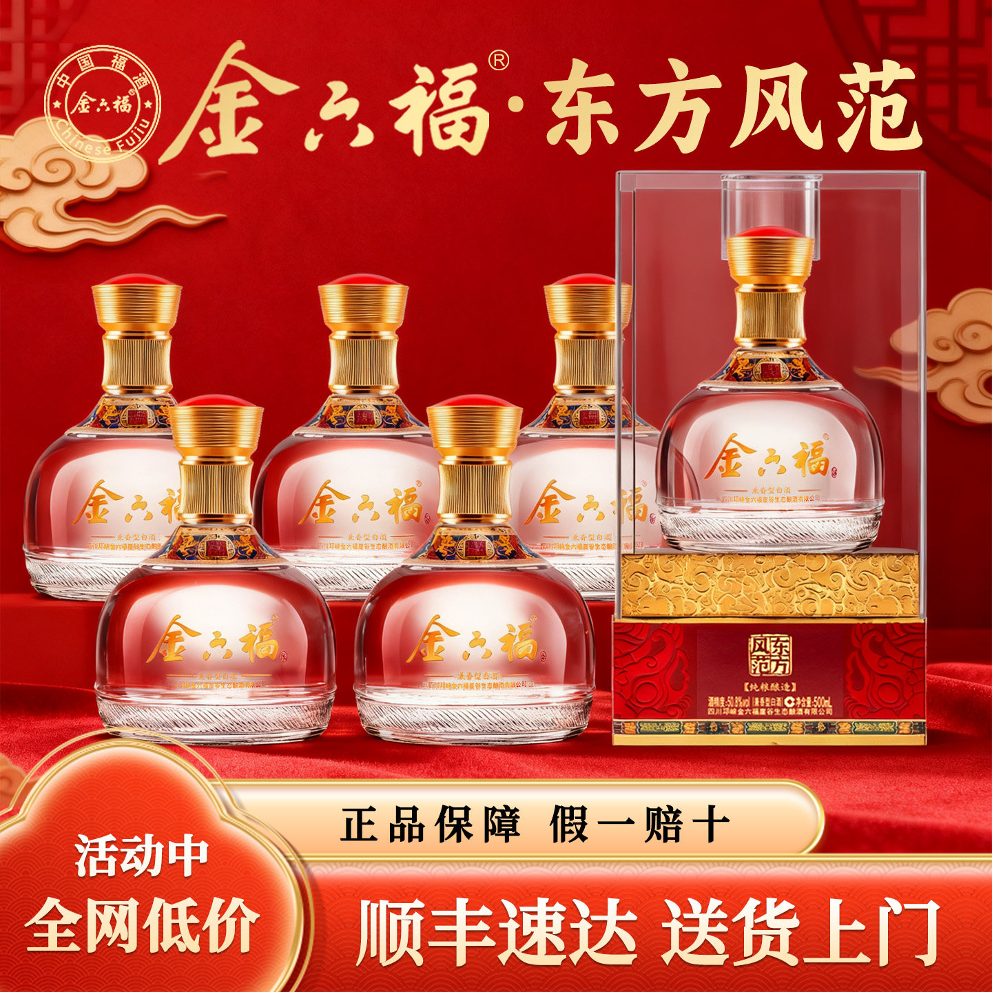 金六福50.8度白酒整箱6瓶纯粮食酒礼盒装白酒官方旗舰店正品送礼