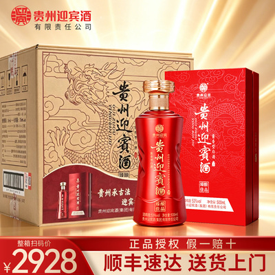 贵州迎宾酒53度酱香型白酒整箱