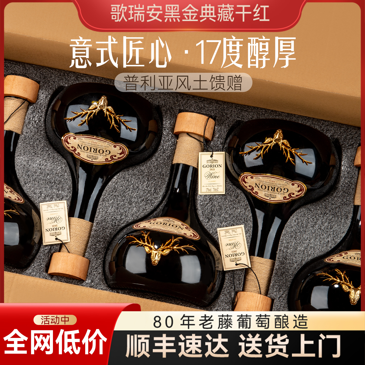 买一箱送一箱意大利进口红酒正品干红葡萄酒普利亚产区17度送礼酒