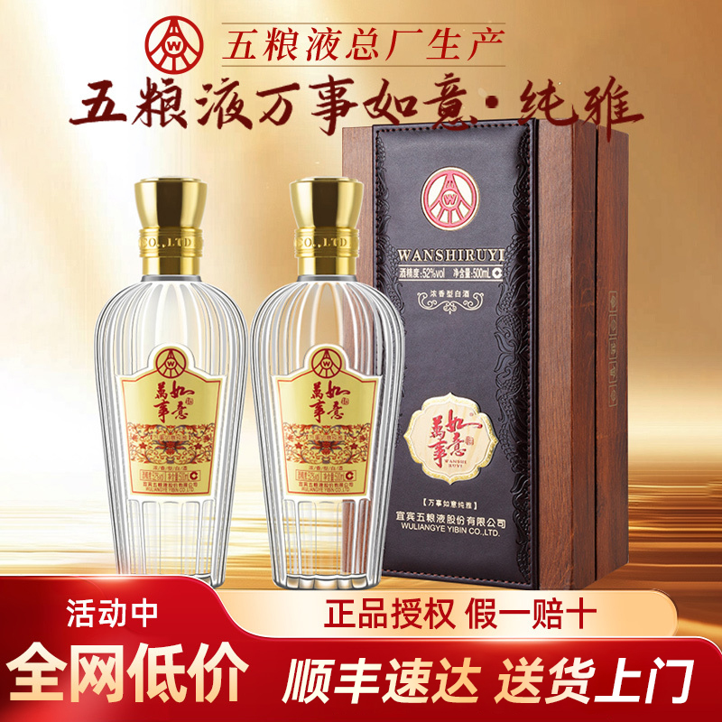 万事如意纯雅52度白酒浓香型w