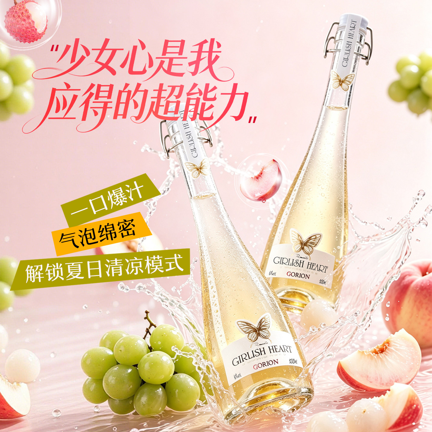 少女心甜白气泡葡萄酒6度微醺小甜酒女生晚安酒白桃荔枝风味起泡