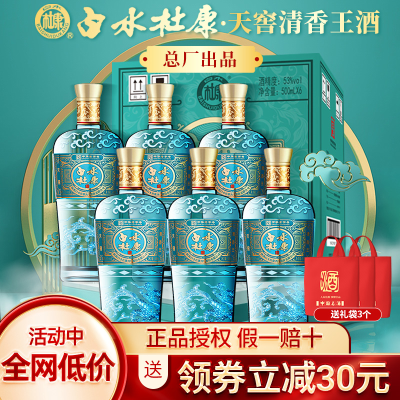 白水杜康窖龄清香型白酒