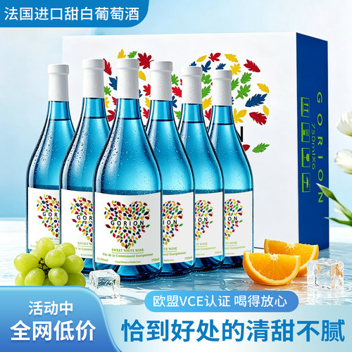 法国进口微醺甜白葡萄酒礼盒