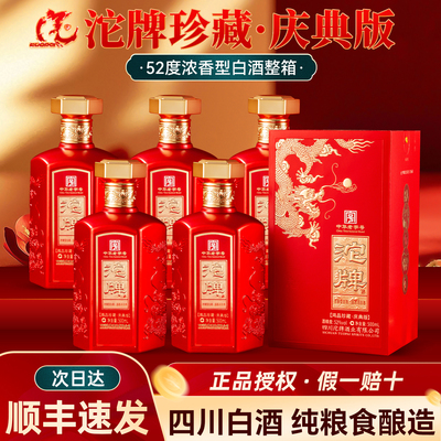 沱牌酒52度浓香型白酒整箱
