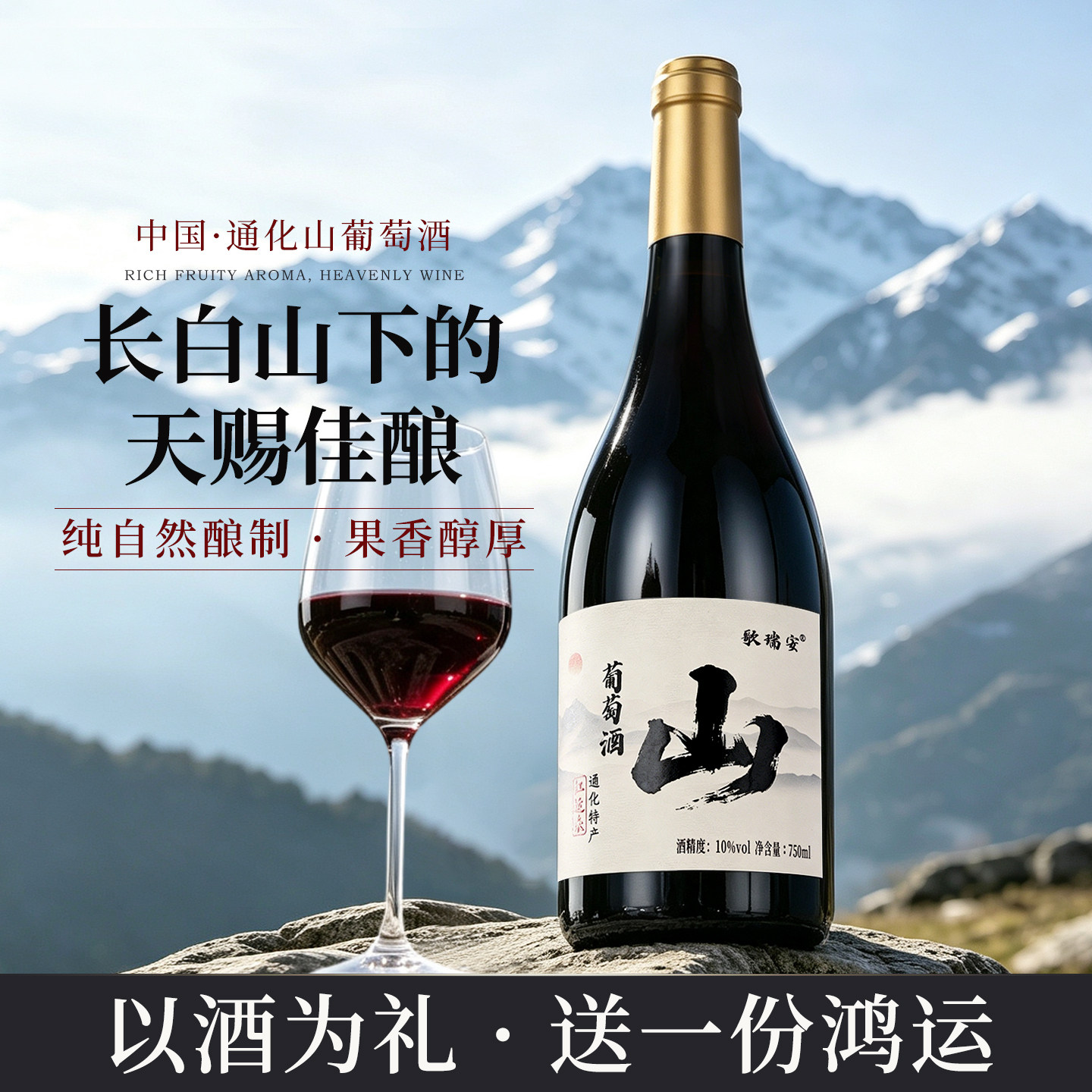 吉林通化特产甜红山葡萄酒长白山北冰红微醺甜型国产红酒官方正品