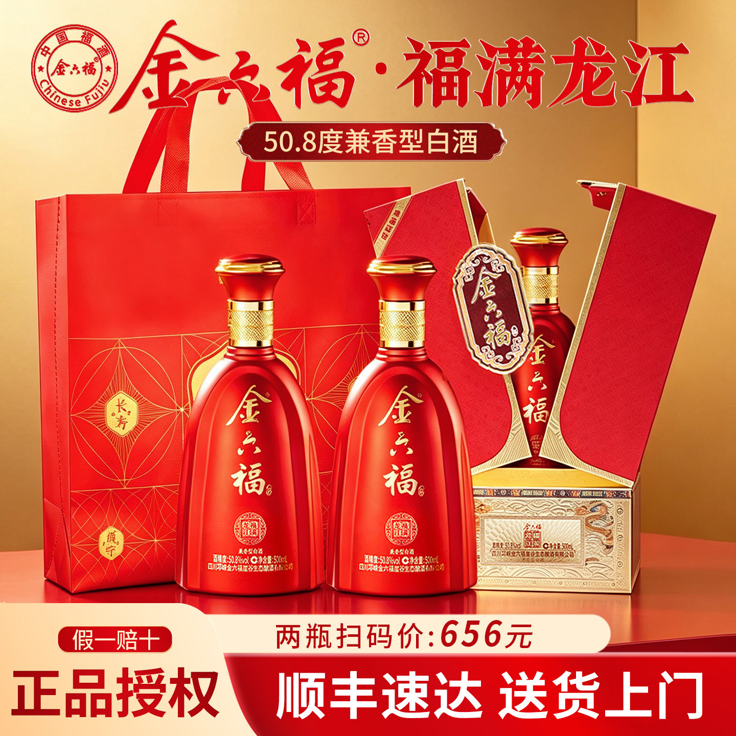 金六福酒50.8度兼香型白酒礼盒2瓶装纯粮食酒正品送礼婚宴用酒