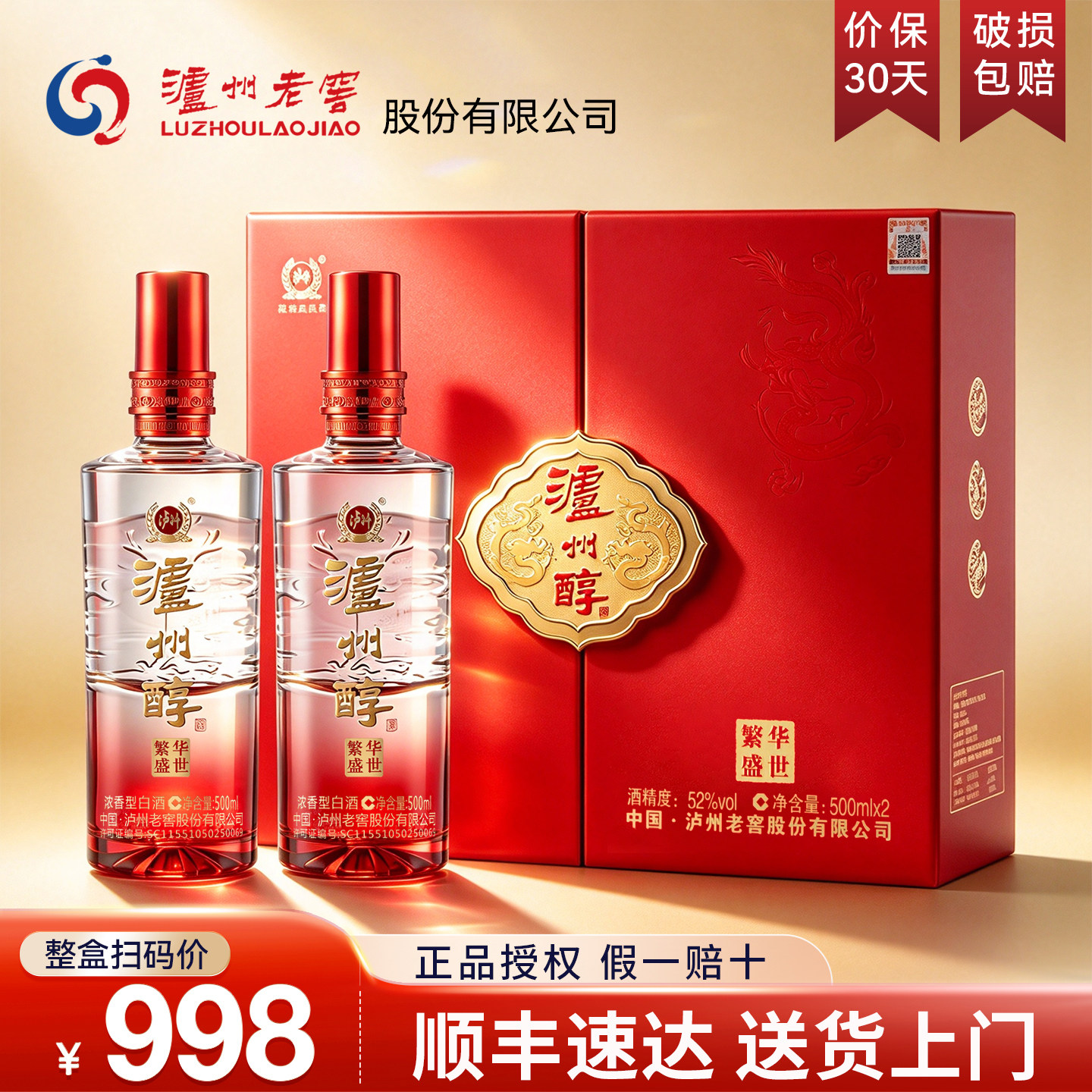 泸州老窖52度浓香型白酒礼盒装2瓶纯粮食酒水旗舰店过节送礼长辈