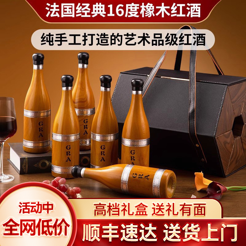 【高档礼盒】法国进口高档礼物热红酒正品橡木珍藏干红葡萄酒礼盒
