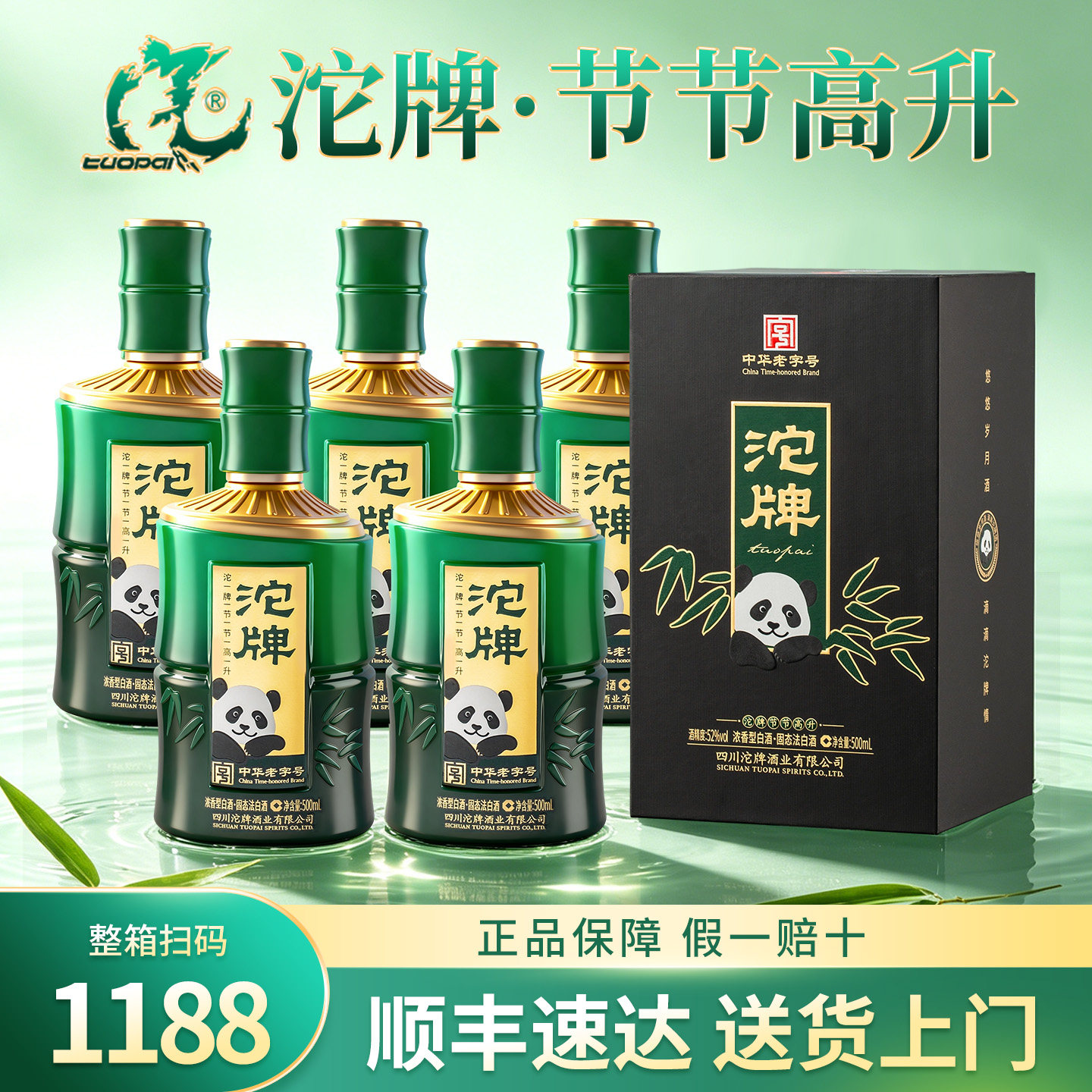 沱牌酒整箱52度浓香型纯粮食酒白酒正品官方旗舰礼盒装送礼送长辈