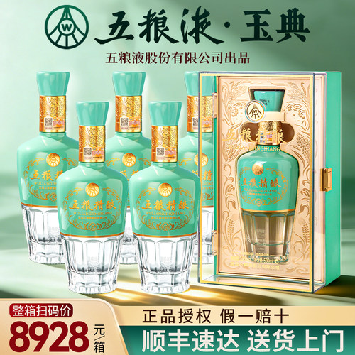 五粮液股份52度浓香型纯粮食酒w