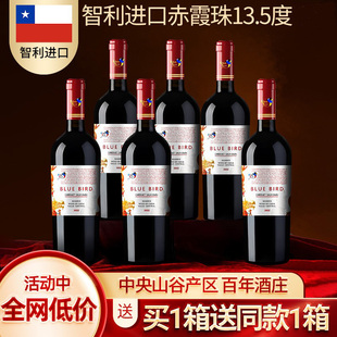 蓝鸟智利原瓶进口红酒13.5度半甜红葡萄酒BLUEBIRD官方正品 赤霞珠