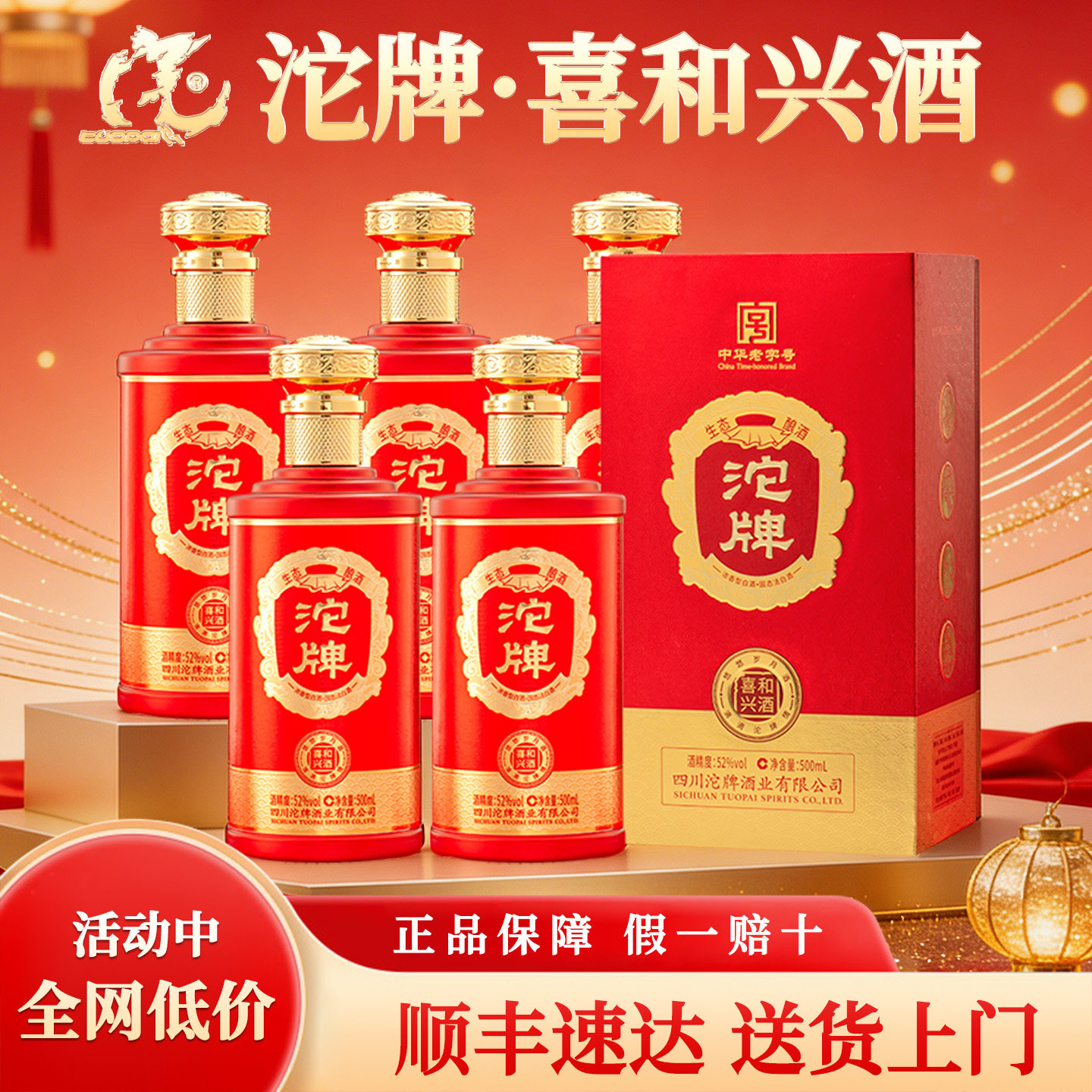 沱牌酒喜和兴52度浓香型白酒整箱婚宴用酒礼盒装纯粮食酒送礼正品