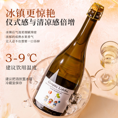 6度微醺甜美冰荔枝气泡酒