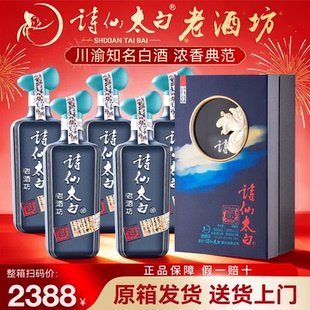 诗仙太白酒60度浓香型整箱纯粮食酒白酒正品官方旗舰店送礼盒长辈