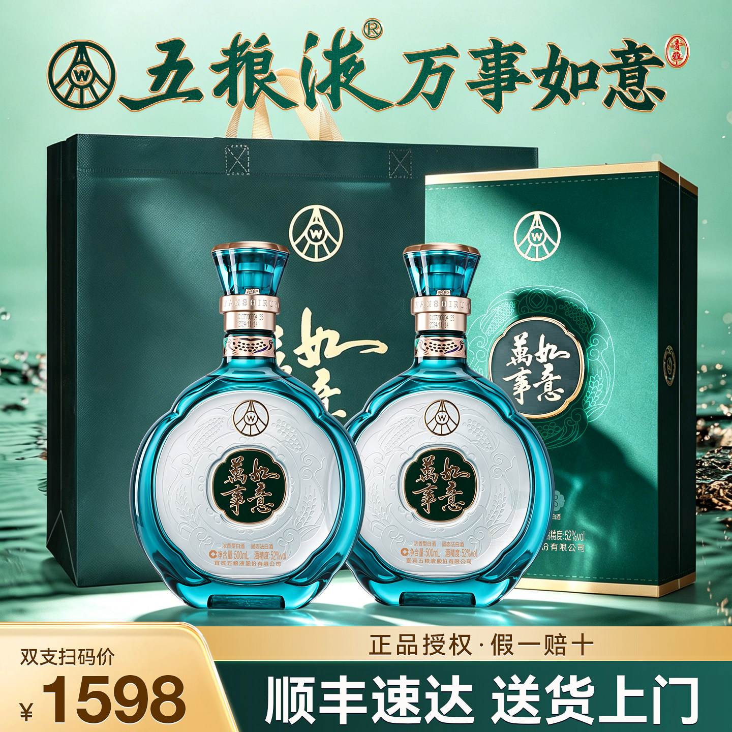 五粮液股份万事如意52度浓香型纯粮食白酒礼盒装2瓶正品官方旗舰w