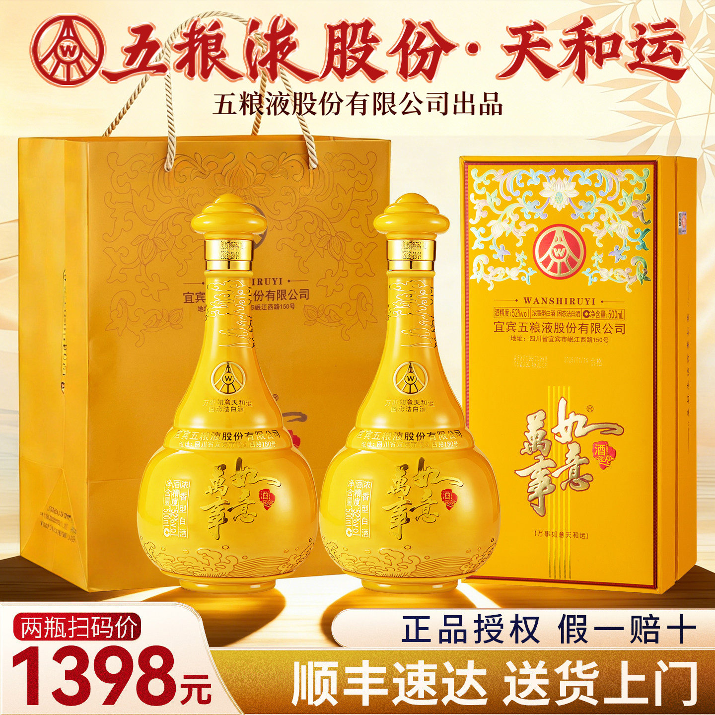 五粮液股份万事如意52度浓香型纯粮食白酒礼盒装正品官方旗舰店w
