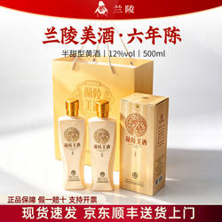 兰陵美酒六年陈12度半甜型黄酒礼盒装2瓶中秋送礼长辈旗舰店