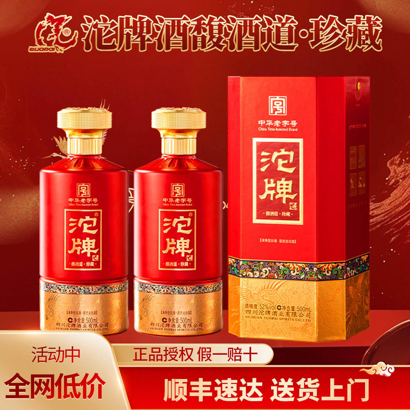 沱牌浓香型白酒52度纯粮食酒