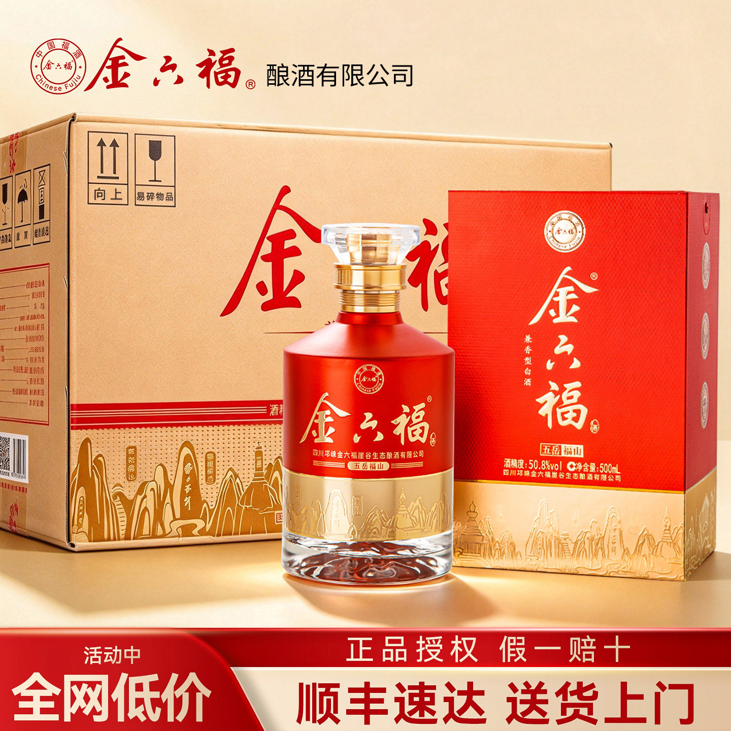 金六福酒50.8度兼香型白酒整箱纯粮食酒旗舰店过节送长辈礼盒装