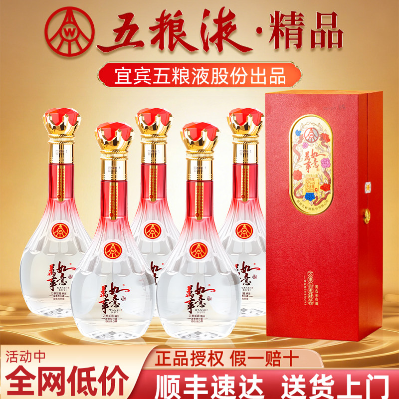 五粮液股份出品万事如意52度白酒浓香型纯粮食酒整箱6瓶婚宴喜酒w