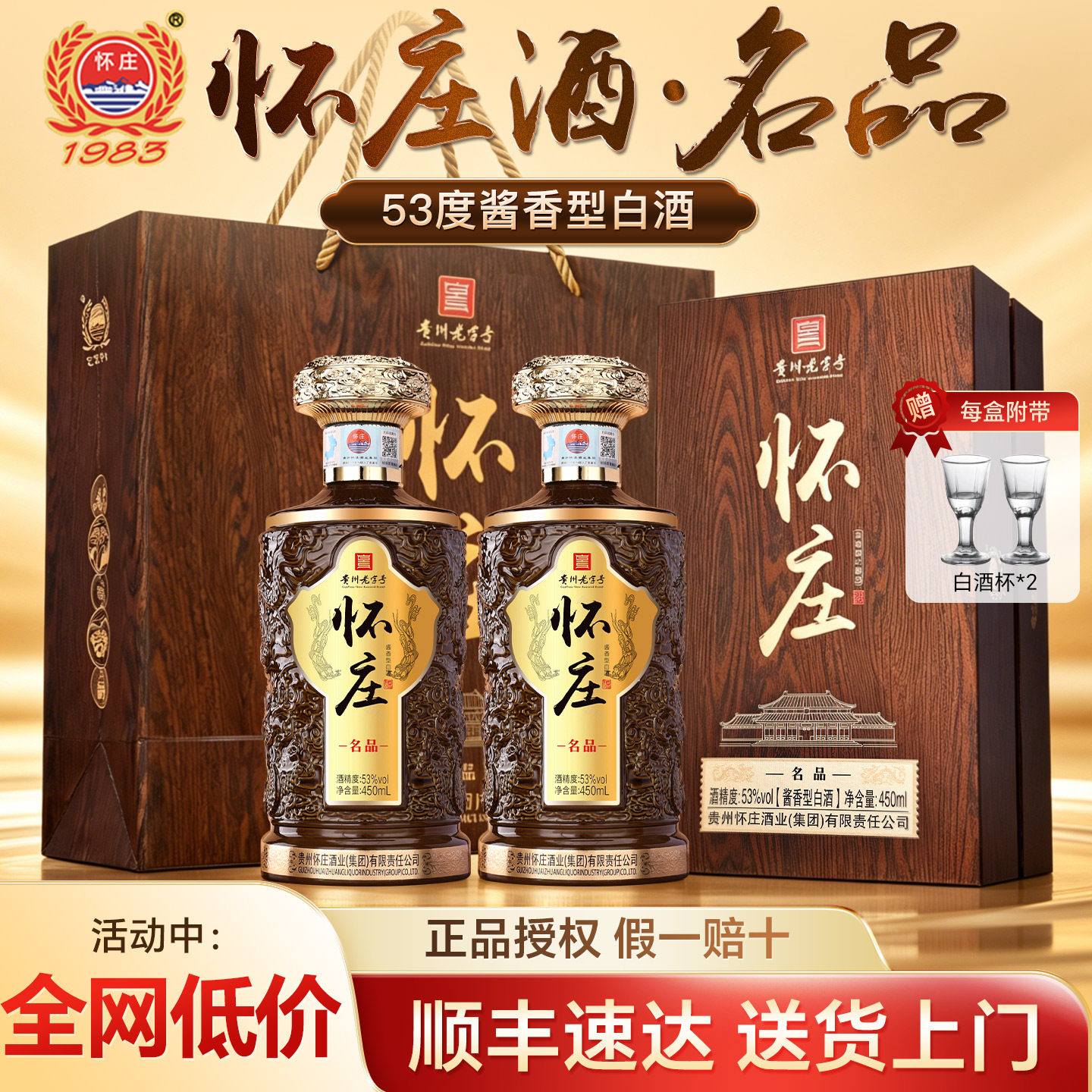 怀庄酒53度酱香型白酒礼盒装2瓶图片