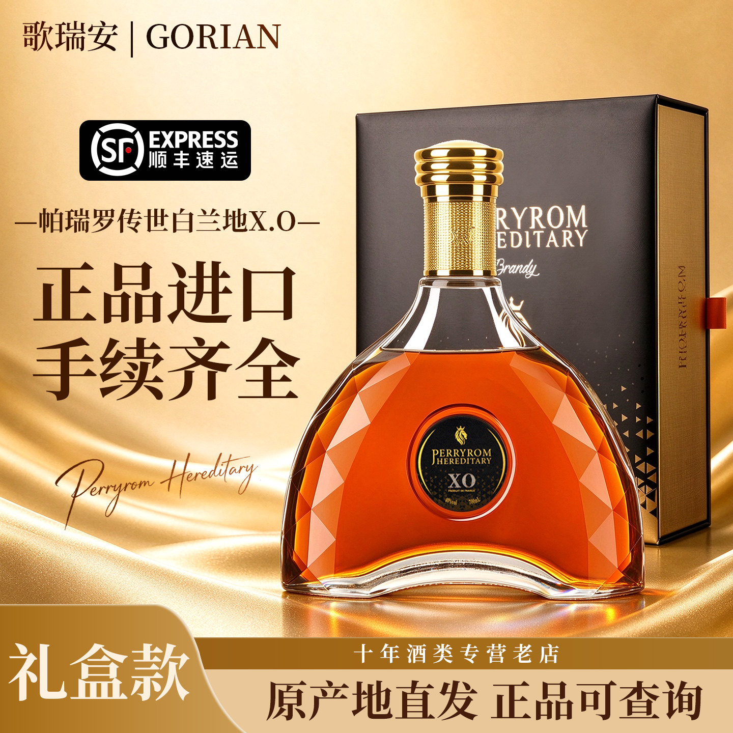 法国进口白兰地传世珍藏X.O洋酒正品官方旗舰店700ml烈酒礼盒装