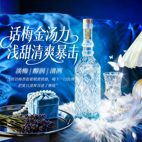 话梅金汤力风味利口酒洋酒调制酒
