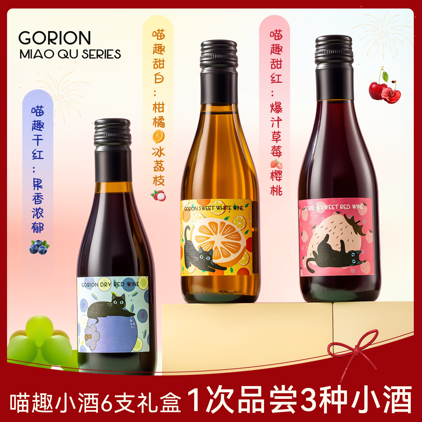 买一箱送一箱迷你小红酒187ml甜红葡萄酒甜白干红组合装8度微醺酒