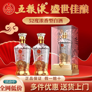 五粮液股份出品盛世佳酿酒52度浓香型酒纯粮食白酒送礼2瓶礼盒装