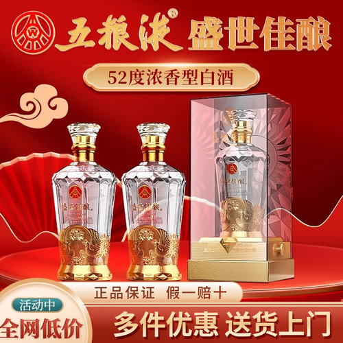盛世佳酿52度浓香型2瓶礼盒装