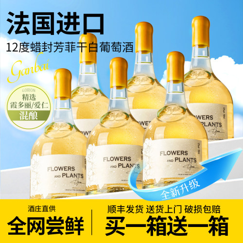 正品法国进口霞多丽干白葡萄酒
