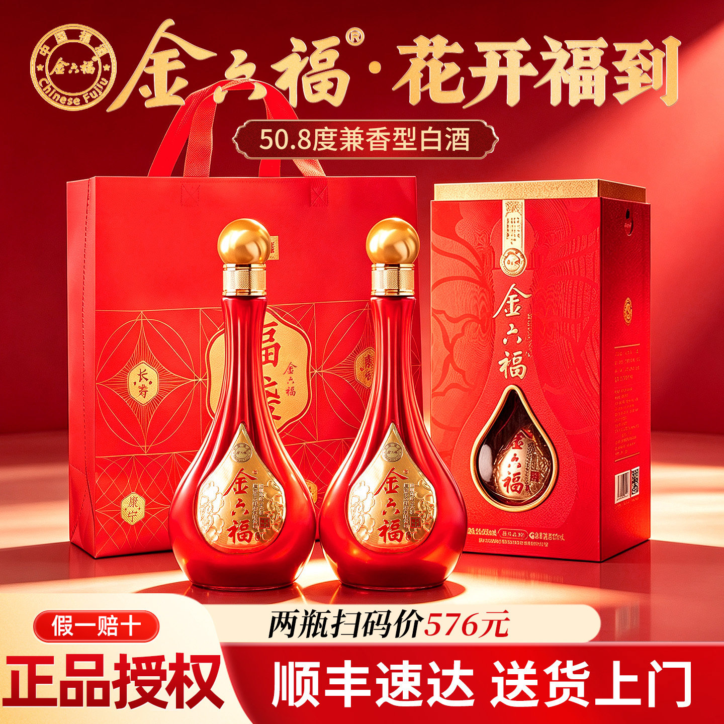 金六福白酒花开福到50.8度兼香型纯粮食酒2瓶礼盒装送礼婚宴用酒