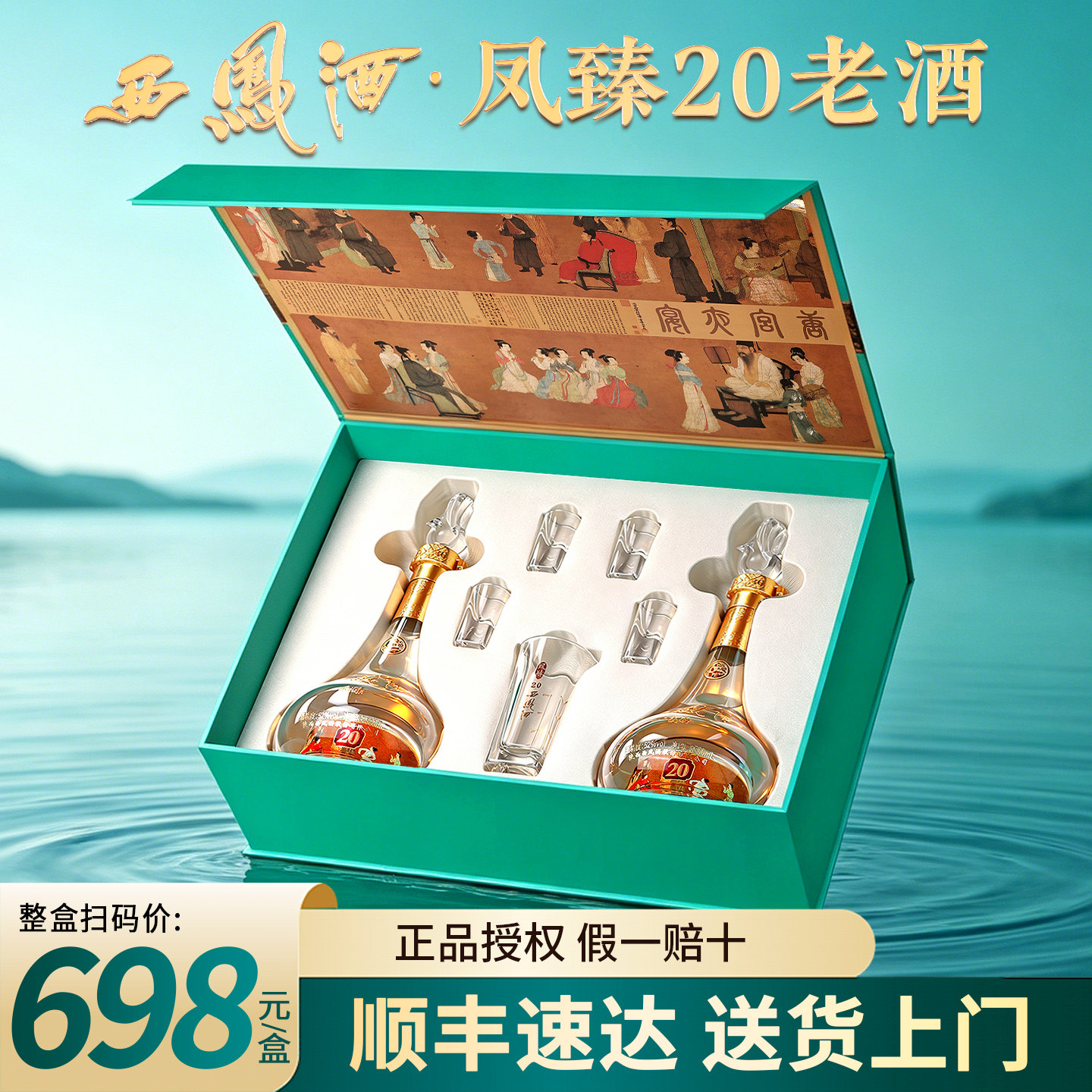 西凤酒20年正品官方旗舰店52度凤香型白酒礼盒2瓶送长辈纯粮食酒