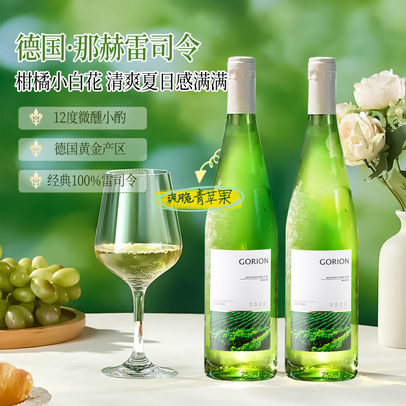 德国进口那赫雷司令半甜白七夕礼物干型葡萄酒干白12度双支礼盒装