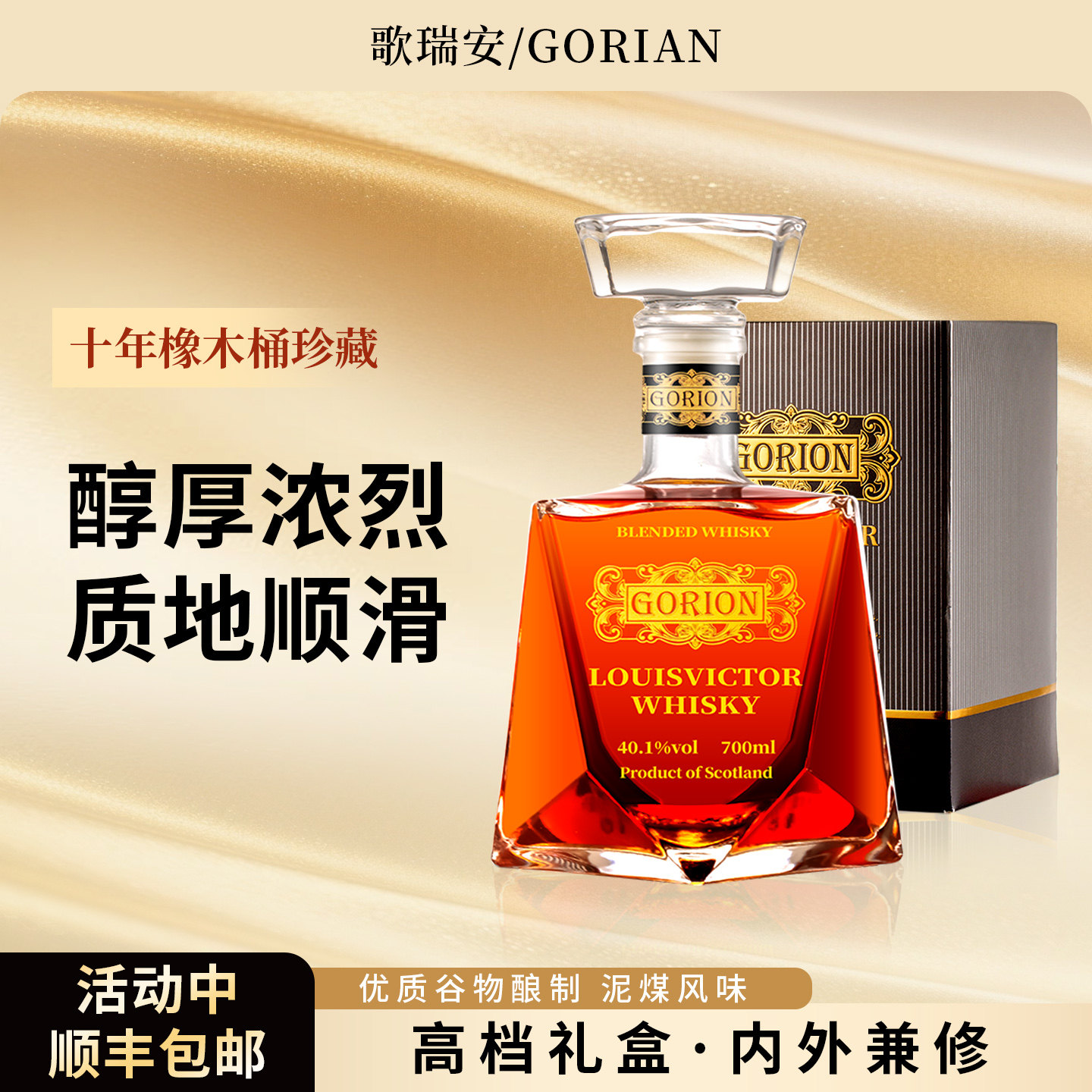 英国进口苏格兰威士忌洋酒调酒基酒鸡尾酒单支礼盒装送礼官方正品