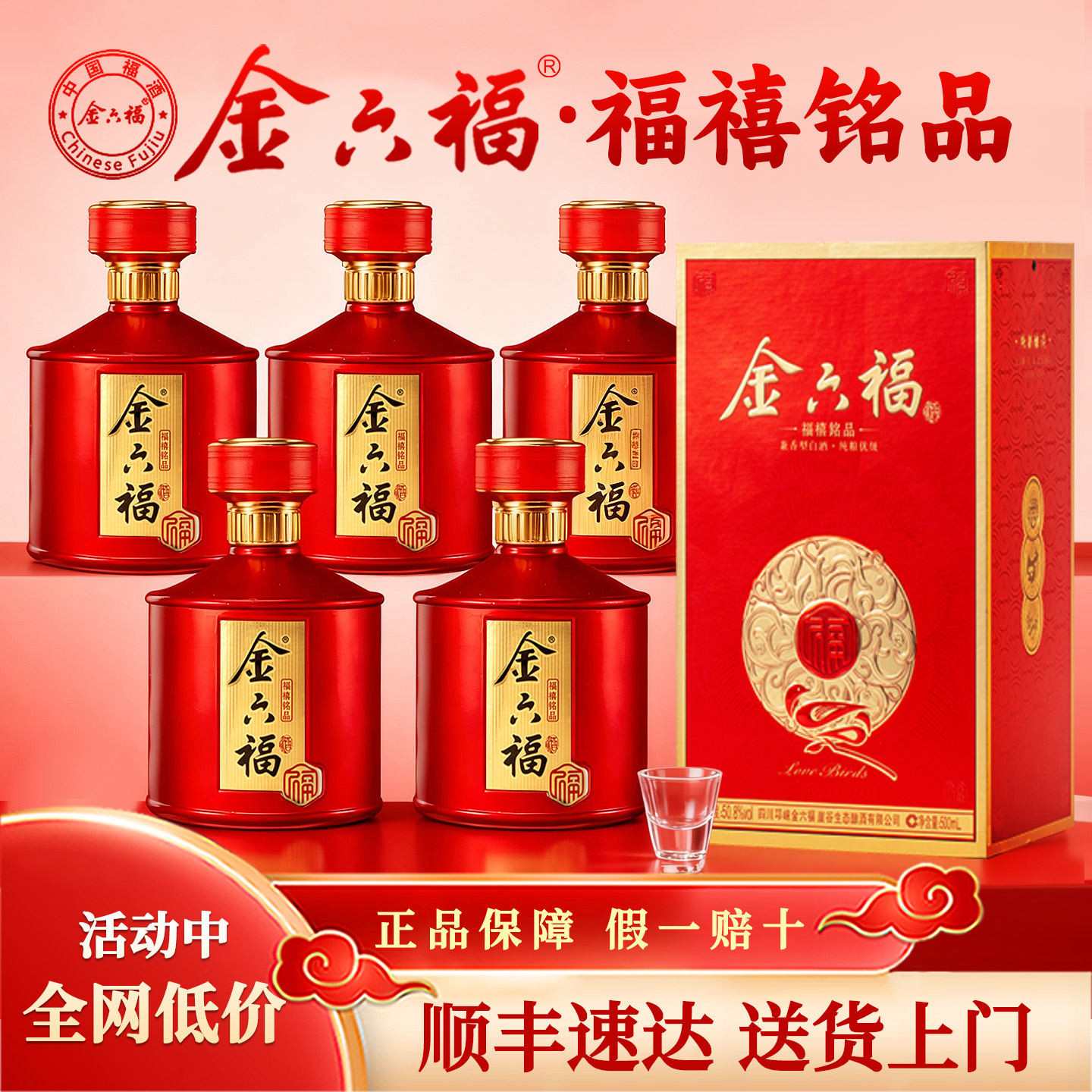 白酒纯粮食酒正品官方旗舰店金六福50.8度兼香型白酒整箱礼盒装