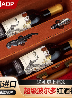 【高档礼盒】法国超级波尔多原瓶原装进口红酒送礼AOP干红葡萄酒