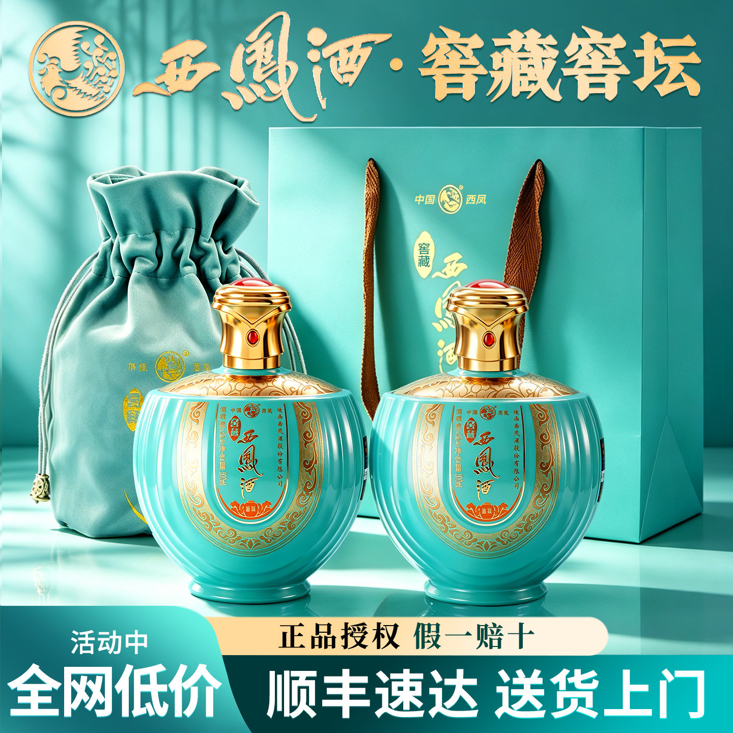 西凤酒45度绵柔凤香型白酒官方旗舰店正品纯粮食酒2瓶礼盒装送礼