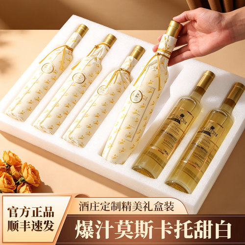 智利莫斯卡托晚收甜白女士微醺