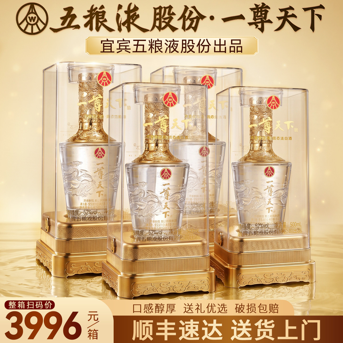 五粮液股份52度浓香型白酒整箱纯粮食酒礼盒装旗舰店送礼送长辈w