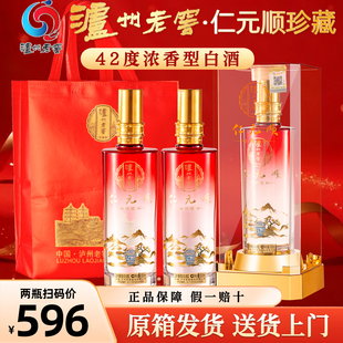 泸州老窖42度浓香型纯粮食酒2瓶白酒正品官方旗舰店送礼盒装长辈