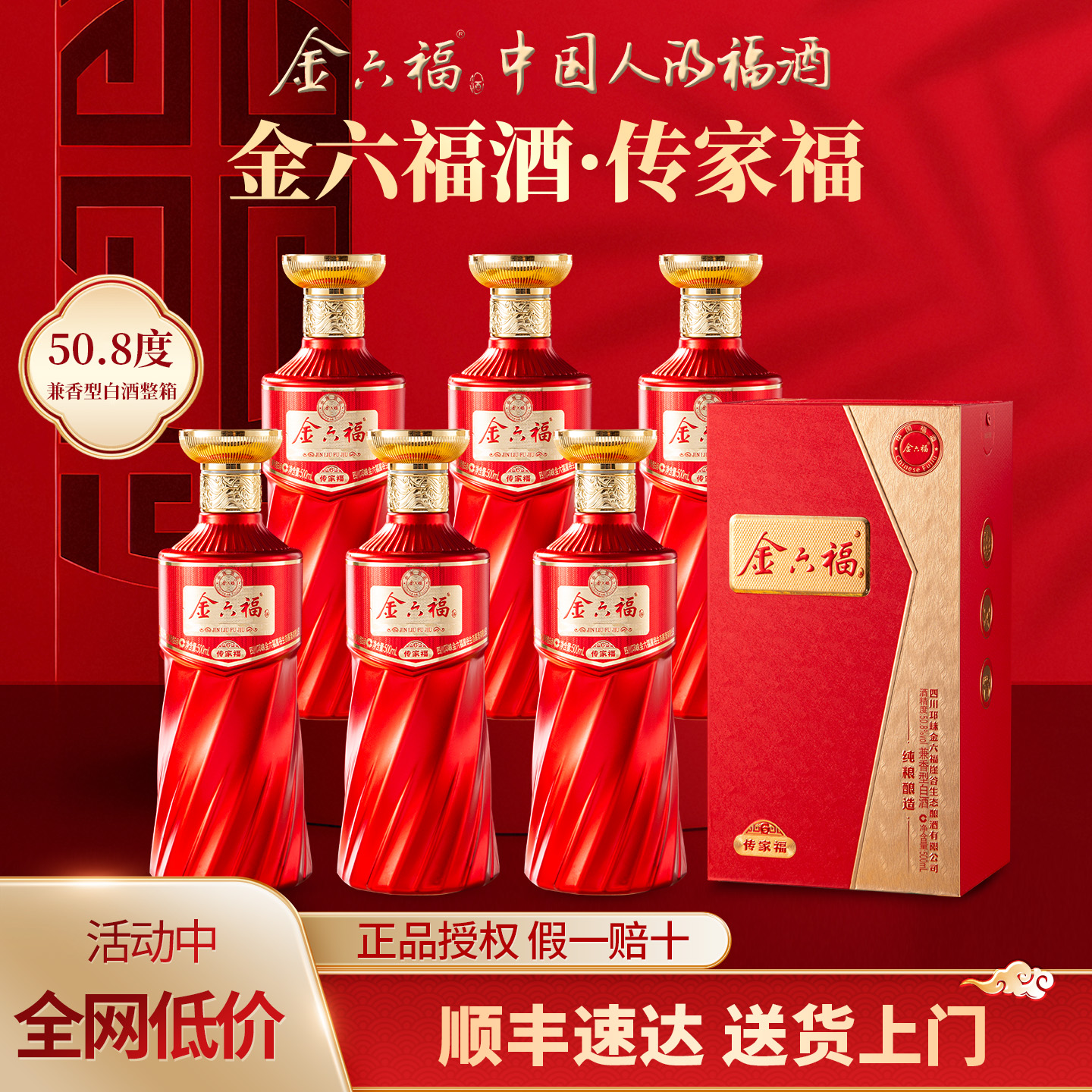 金六福酒传家福50.8度兼香型白酒整箱纯粮食酒送礼长辈婚宴用酒
