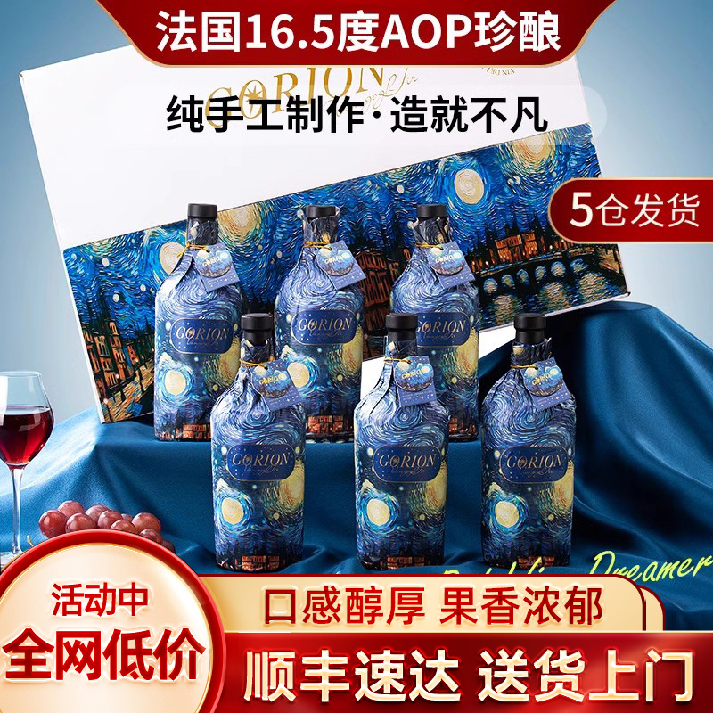 法国进口16.5度整箱干红葡萄酒梵高先生星空红酒官方正品旗舰店