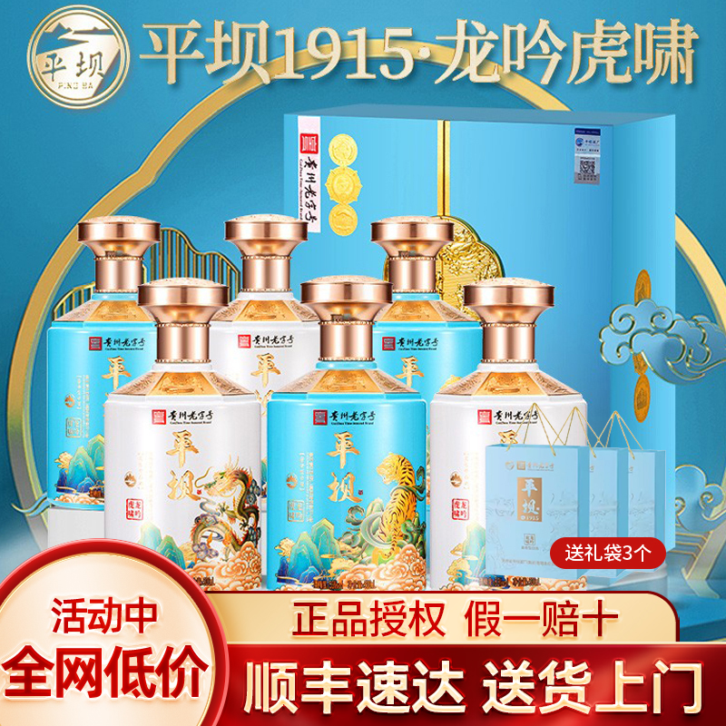 平坝1519龙吟虎啸53度酱香型白酒