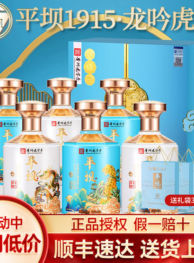 平坝1915龙吟虎啸53度酱香型白酒整箱纯粮食酒500ml*6瓶送礼盒装